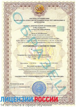 Образец сертификата соответствия Клинцы Сертификат ISO 13485